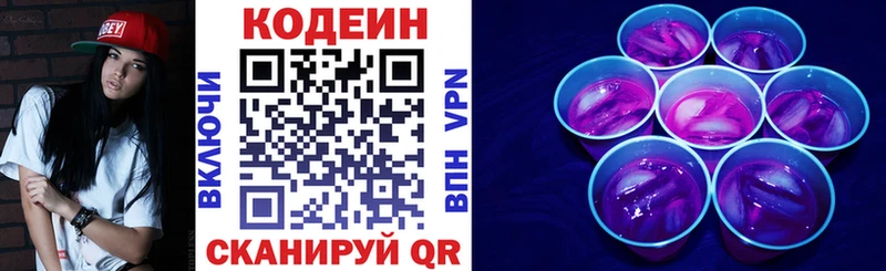Кодеиновый сироп Lean Purple Drank  Сретенск 